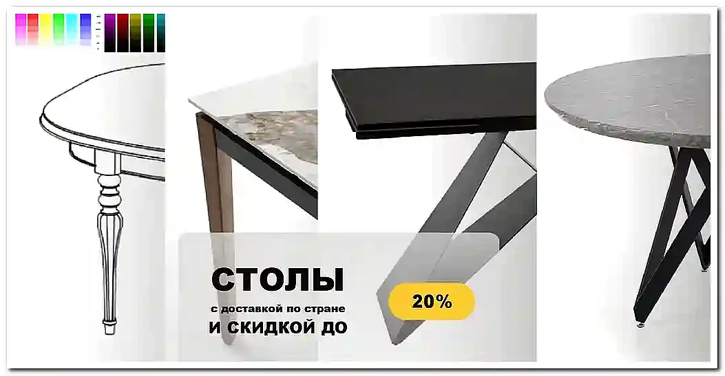 ОБЕДЕННЫЕ СТОЛЫ | Другая Мебель ОБЕДЕННЫЕ СТОЛЫ