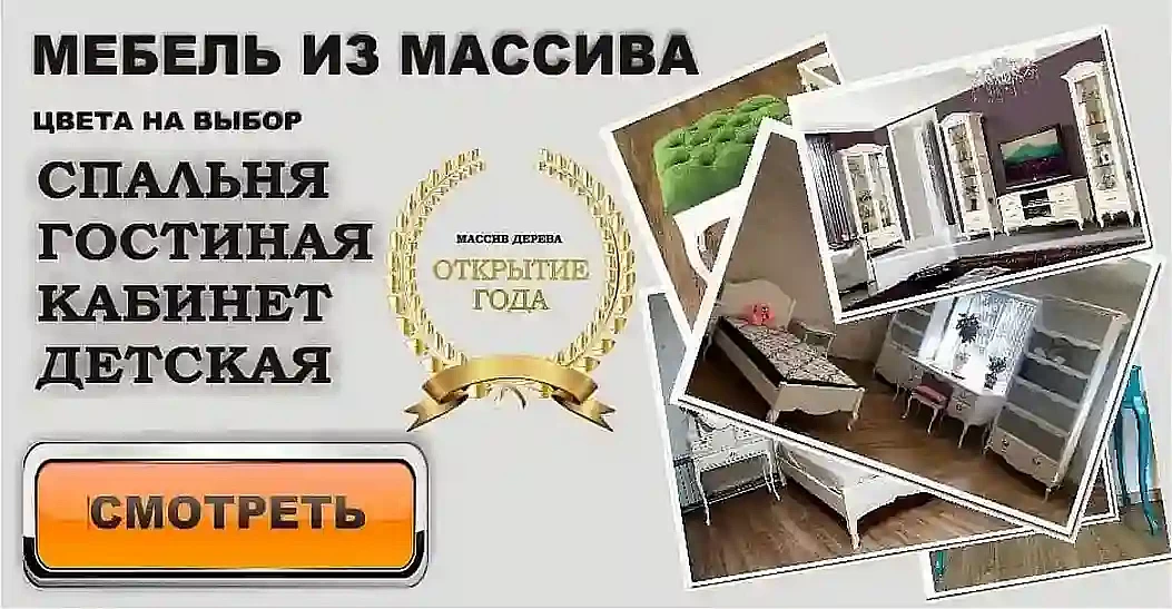 МЕБЕЛЬ ИЗ МАССИВА | Другая Мебель МЕБЕЛЬ ИЗ МАССИВА