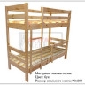 Двухъярусная кровать из сосны Тандем