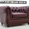 Диван Честер нераскладной Soft Time