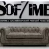 Диван Честер нераскладной Soft Time